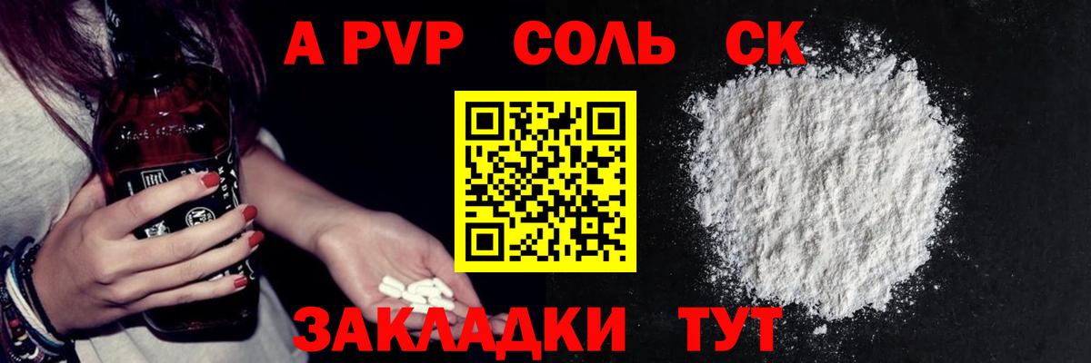 А ПВП кристаллы  A-PVP крисы CK  сколько стоит  A-PVP кристаллы  Вход с VPN  Комсомольск-на-Амуре 