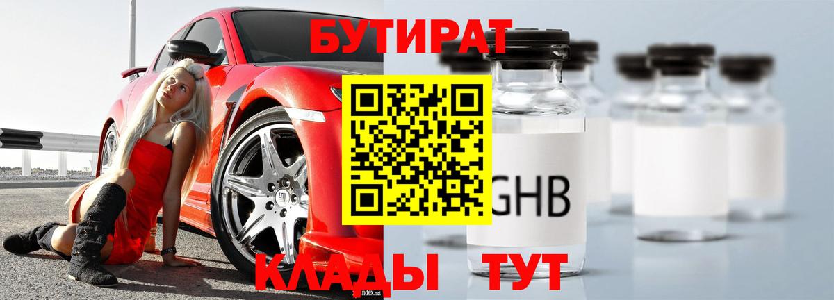 Бутират BDO  Вход с VPN  Бутират  Комсомольск-на-Амуре 