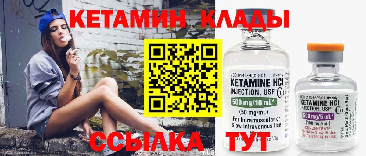 КЕТАМИН VHQ Комсомольск-на-Амуре