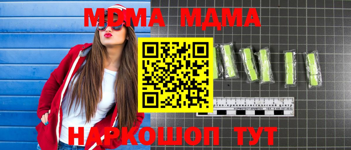 MDMA кристаллы  Вход с VPN  МДМА Molly  МДМА  Комсомольск-на-Амуре 