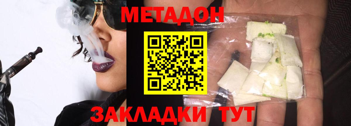 МЕТАДОН methadone Комсомольск-на-Амуре